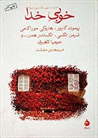 کتاب دست دوم خوبی خدا ریموند کارور ترجمه امیرمهدی حقیقت - در حد نو 