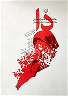 کتاب دست دوم دا خاطرات سیده زهرا حسینی جلد تالیف سیده اعظم حسینی 