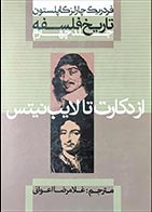 کتاب دست دوم تاریخ فلسفه جلد چهازم:از دکارت تا لایب نیتس فردریک چارلز کاپلستون ترجمه غلامرضا اعوانی - در حد نو 