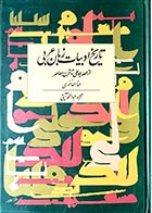 کتاب دسته دوم تاریخ ادبیات زبان عربی (از عصر جاهلی تا قرن معاصر)- نویسنده حنا الفاخوری  - در حد نو