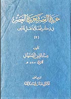 کتاب دسته دوم خریده القصر و جریده العصر (جلد سوم)- نویسنده عمادالدین الاصفهانی - در حد نو 