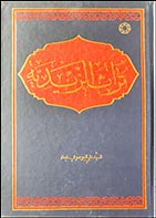 کتاب دسته دوم تراث الزیدیه- نویسنده سید علی موسوی نژاد - در حد نو 