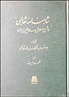 کتاب دسته دوم شاهنامه ثعالبی- نویسنده ابومنصور ثعالبی- مترجم محمود هدایت - در حد نو