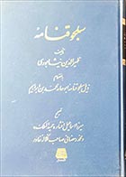 کتاب دسته دوم سلجوقنامه- نویسنده ظهیرالدین نیشابوری - در حد نو 