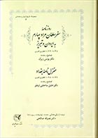 کتاب دسته دوم روزنامه سفر سلطان مراد چهارم به ایروان و تبریز- نویسنده خلیل ساحللی اوغلو- مترجم نصرالله صالحی - در حد نو 