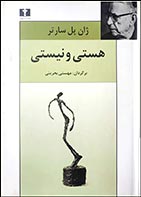 کتاب دسته دوم هستی و نیستی- نویسنده ژان پل سارتر- مترجم مهستی بحرینی  - در حد نو 
