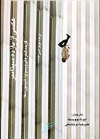 کتاب دست دوم عکسی از یازده سپتامبر ویسواوا شیمبورسکا ترجمه علیرضا دولتشاهی - در حد نو 