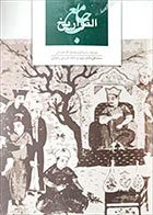 کتاب دست دوم جامع التواریخ خواجه رشید الدین فضل الله همدانی به کوشش محمدتقی دانش پژوه - در حد نو 