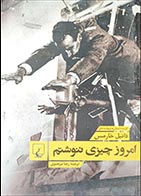 کتاب دست دوم امروز چیزی ننوشتم دانیل خارمس ترجمه رضا مرتضوی - در حد نو 