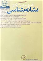 کتاب دست دوم نشانه شناسی اومبرتو اکو ترجمه پیروز ایزدی - در حد نو 