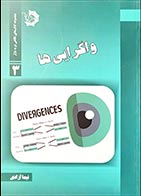 کتاب دست دوم واگرایی ها نیما آزادی - در حد نو 