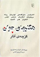 کتاب دست دوم هگلیهای جوان لارنس اسپلویچ ترجمه فریدون فاطمی - در حد نو 