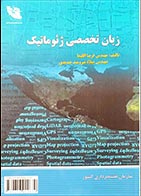 کتاب دست دوم زبان تخصصی ژئوماتیک فریبا اقلیما - در حد نو 