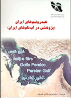 کتاب دست دوم هیدرونیم های ایران فیروز رفاهی علمداری - در حد نو 