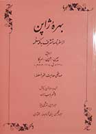 کتاب دست دوم بهره ژاپن (از سفرنامه تشرف به مکه معظمه) مهدیقلی هدایت ترجمه هاشم رجب زاده - در حد نو 