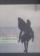 کتاب دست دوم بام شکسته ی دنیا علیرضا بهنام - در حد نو 