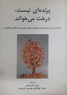 کتاب دست دوم پرنده ای نیست : درخت می خواند (شعر آگواس کالینتس) ترجمه رامین ناصرنصیر - در حد نو 