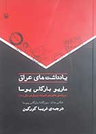 کتاب دست دوم یادداشت های عراق ماریو بارگاس یوسا ترجمه فریبا گورگین - در حد نو 