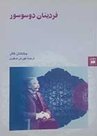 کتاب دست دوم فردینان دوسوسور جاناتان کالر ترجمه کورش صفوی - در حد نو 