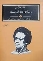 کتاب دست دوم رساله دکترای فلسفه کارل مارکس ترجمه محمود عبادیان - در حد نو 