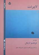 کتاب دست دوم لابیرنت فرناندو آرابال ترجمه شیرین حسین زاده - در حد نو 