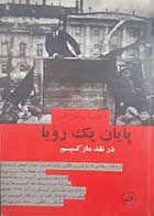 کتاب دست دوم پایان یک رویا در نقد مارکسیسم احسان نراقی  - در حد نو 