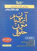 کتاب دست دوم آزمون یارمتون حقوقی محمود رمضانی - کاملا نو 
