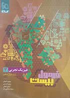 کتاب دست دوم فرمول بیست فیزیک دوازدهم تجربی کنکور1405گاج -در حد نو 