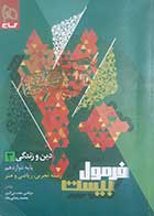 کتاب دست دوم دین و زندگی دوازدهم فرمول بیست رشته تجربی و ریاضی کنکور1405 گاج - در حد نو 