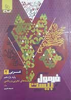 کتاب دست دوم عربی یازدهم فرمول بیست رشته تجربی و ریاضی کنکور1404 گاج -در حد نو 