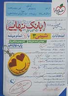 کتاب دست دوم بانک نهایی شیمی دوازدهم خیلی سبز 1404 - در حد نو 