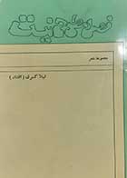 کتاب دست دوم فصل مطرح نیست لیلا کسری 