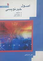 کتاب دست دوم اصول خبرنویسی اکبر نصراللهی - هایلات دارد