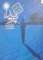 کتاب دست دوم بریدا پائولو کوئلیو ترجمه آرش حجازی 