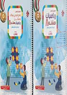 کتاب دست دوم آموزش و تمرین ریاضیات هشتم رشادت با پاسخ تشریحی مبتکران - نوشته دارد 