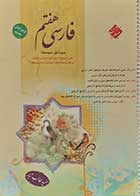 کتاب دست دوم فارسی هفتم دوره اول متوسطه حمید طالب تبار - نوشته دارد