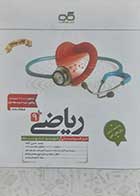 کتاب دست دوم ریاضی نهم متوسطه تیزهوشان کاهه - در حد نو 