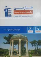 کتاب دست دوم فارسی نهم قلم چی 1400 - نوشته دارد 