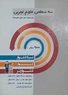 کتاب دست دوم سه سطحی علوم نهم قلم چی - در حد نو 