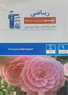 کتاب دست دوم ریاضی نهم قلم چی 1400 - نوشته دارد
