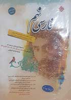 کتاب دست دوم فارسی نهم حمید طالب تبار 1404