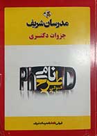 کتاب دست دوم رفتار سازمانی پیشرفته دکتری (ویژه مدیریت) ماهان حمیدرضا زارع - نوشته دارد 