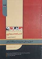 کتاب دست دوم اصول و مبانی مدیریت از دیدگاه اسلام ماهان تالیف احمدرضا مدرسی - در حد نو 