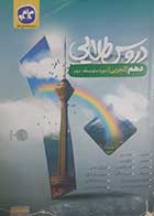 کتاب دست دوم دروس طلایی دهم تجربی 1400 - مشکل فیزیکی دارد