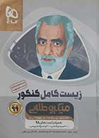  کتاب دست دوم زیست کامل کنکور میکرو طلایی گاج ویژه1399- در حد نو