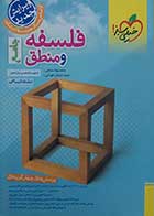 کتاب دست دوم فلسفه و منطق جامع خیلی سبز 1403 - کاملا نو 