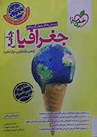 کتاب دست دوم جغرافیا جامع خیلی سبز 1403 - در حد نو