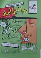 کتاب دست دوم ریاضی و آمار جامع انسانی خیلی سبز 1404 - در حد نو 