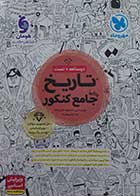 کتاب دست دوم تاریخ جامع کنکور مهروماه 1404 - کمی نوشته دارد