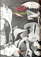 کتاب دست دوم قربانی کورتزیو مالاپارته ترجمه محمد قاضی - در حد نو 